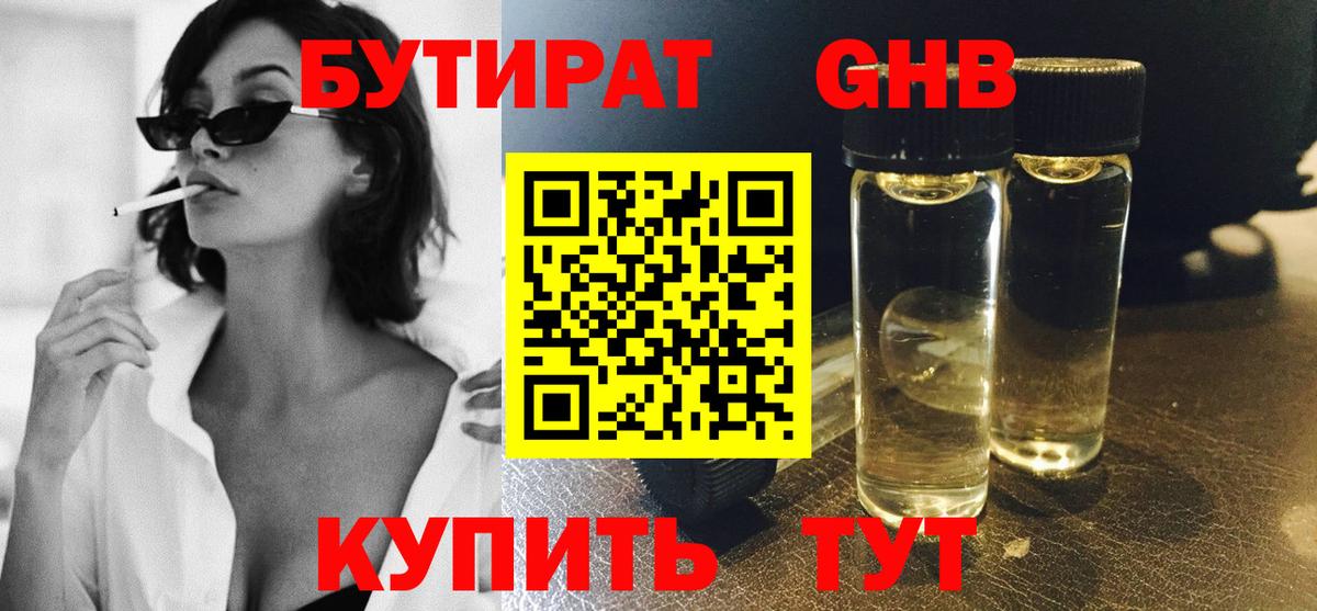 Кизилюрт  БУТИРАТ жидкий экстази  Вход с VPN 