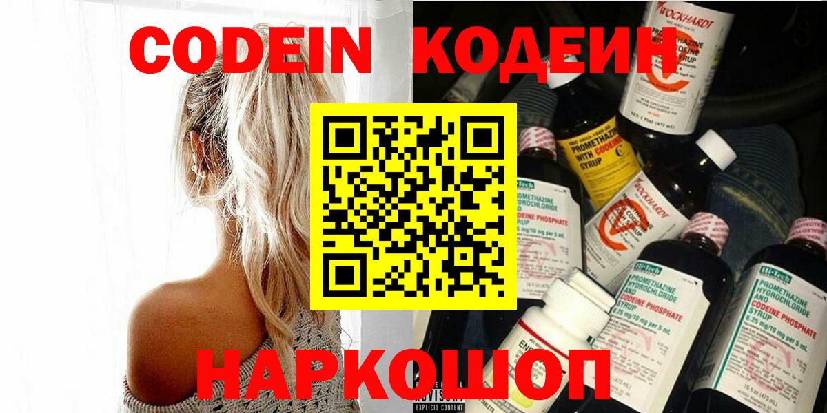 Кодеин Purple Drank  Codein Purple Drank  Кизилюрт  Вход с VPN 