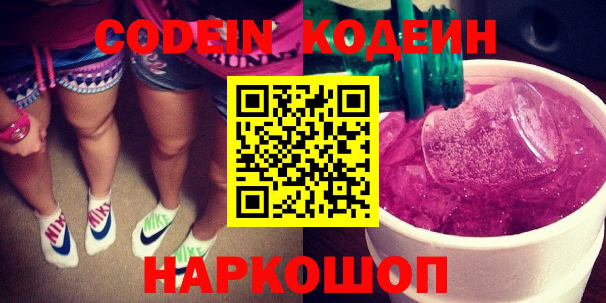 Codein Purple Drank Кизилюрт
