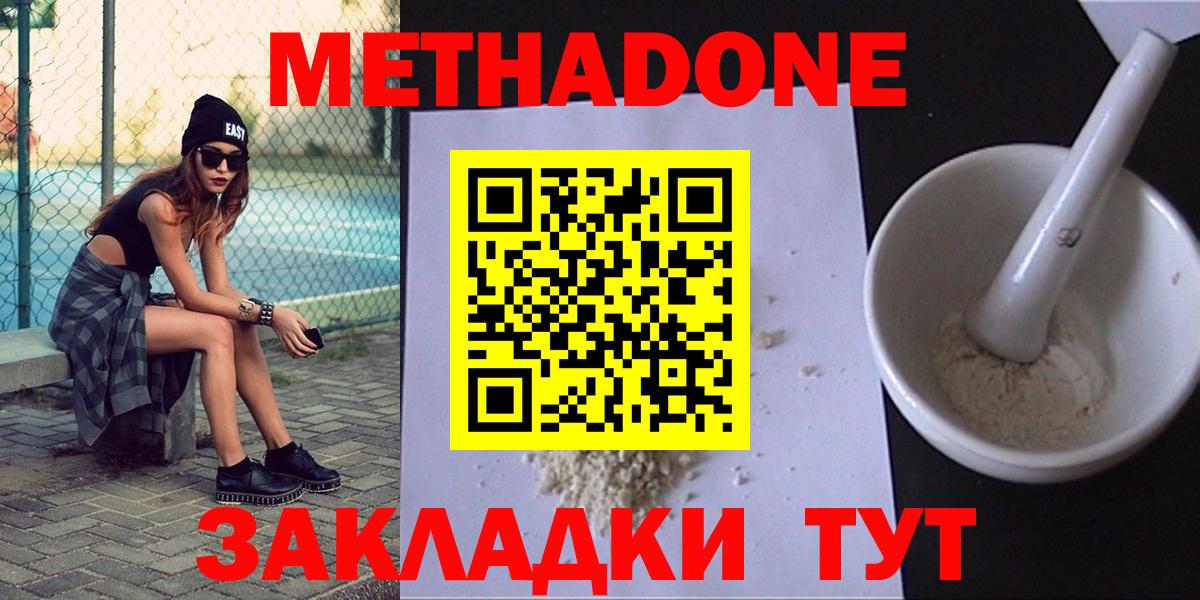 Метадон methadone Кизилюрт