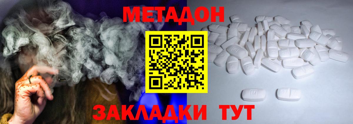 МЕТАДОН methadone  Вход с VPN  МЕТАДОН белоснежный  Кизилюрт 